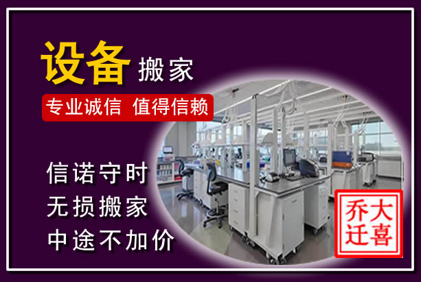 延川仪器设备搬运