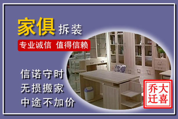 延川家俱拆装搬运